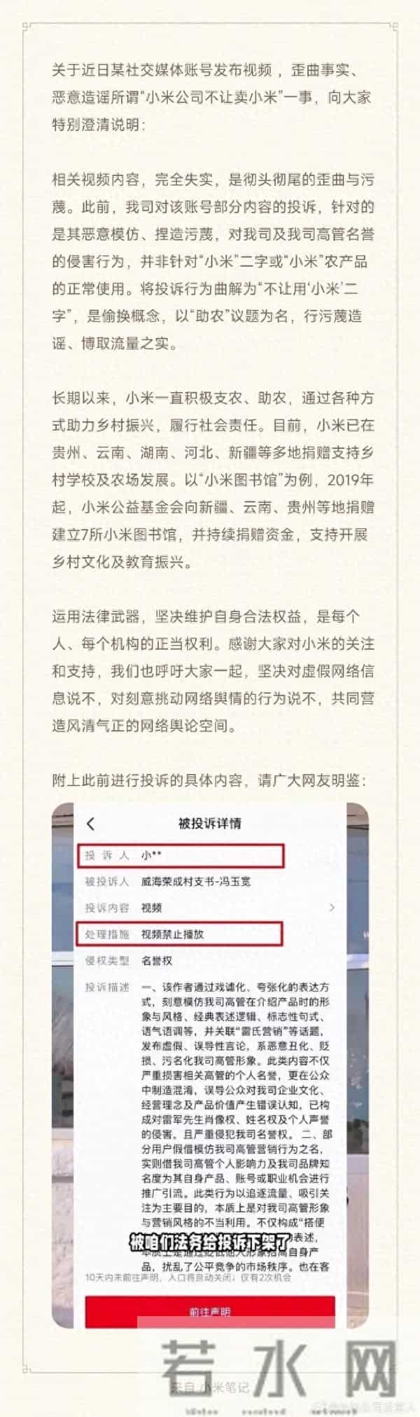 小米公司发言人回应“小米公司不让卖小米”：歪曲事实、恶意造谣