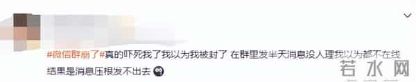 “微信群崩了”冲上热搜！微信团队道歉