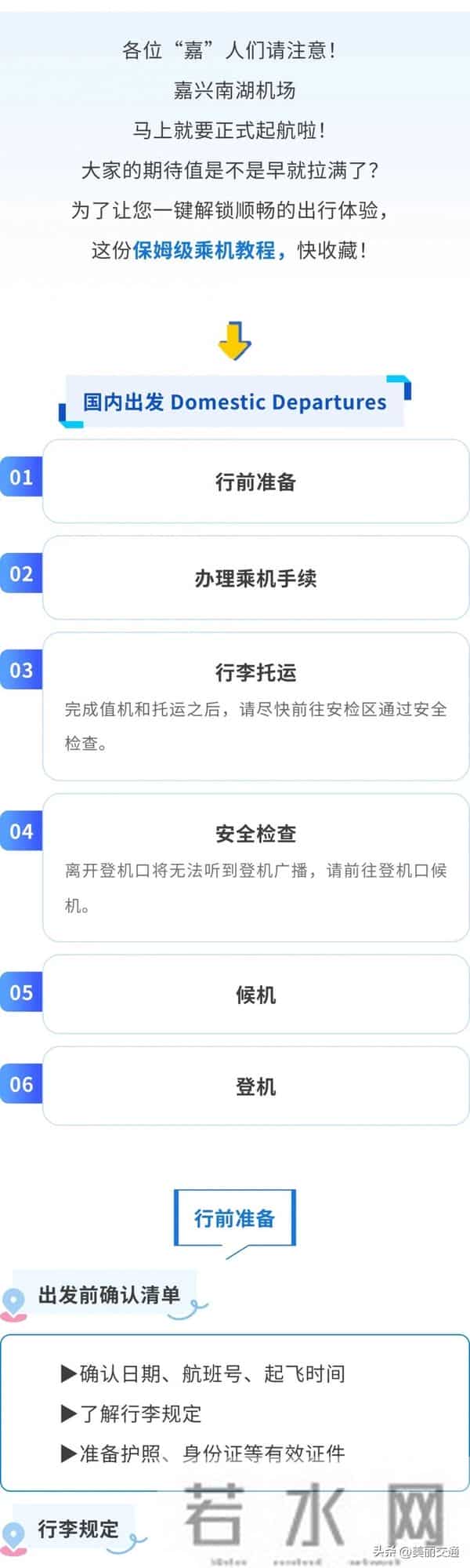 通航在即！嘉兴南湖机场乘机攻略来了→