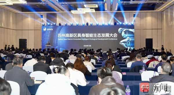 “十狮”登场！苏州高新区具身智能产业正“长”起来、“跑”起来