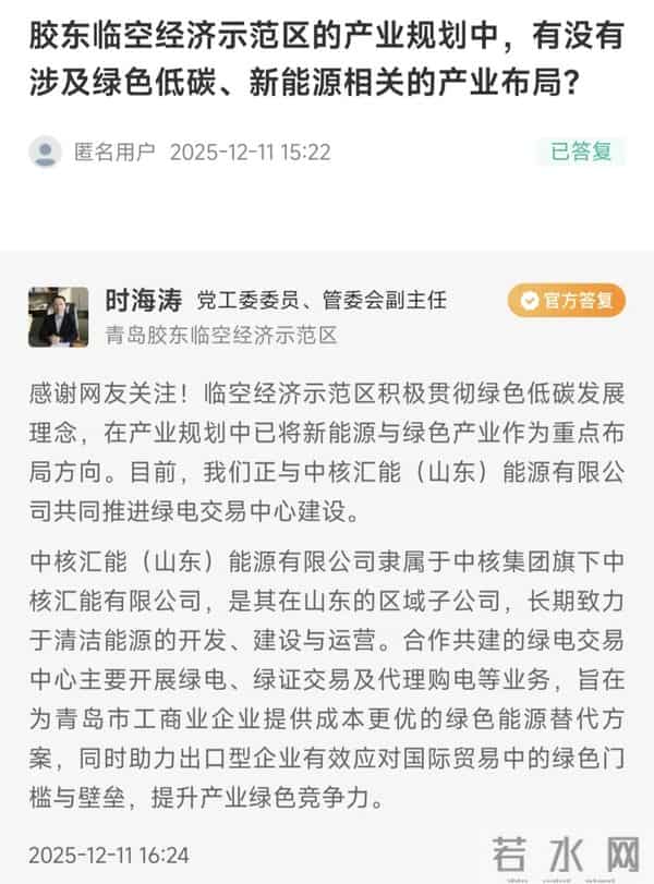 小邱帮问｜胶东机场近期有开辟新航线吗？临空经济区会引进哪些便民商业？青岛胶东临空经济示范区回复