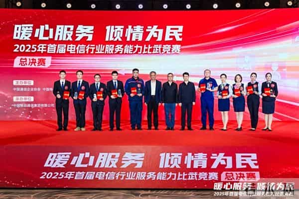 中国电信湖南公司在首届电信行业服务能力比武竞赛中斩获个人一等奖