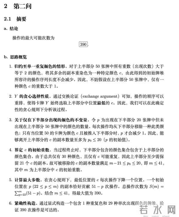 “书生”大模型获全国数学奥赛第三名，这道题的解法突破人类思路局限