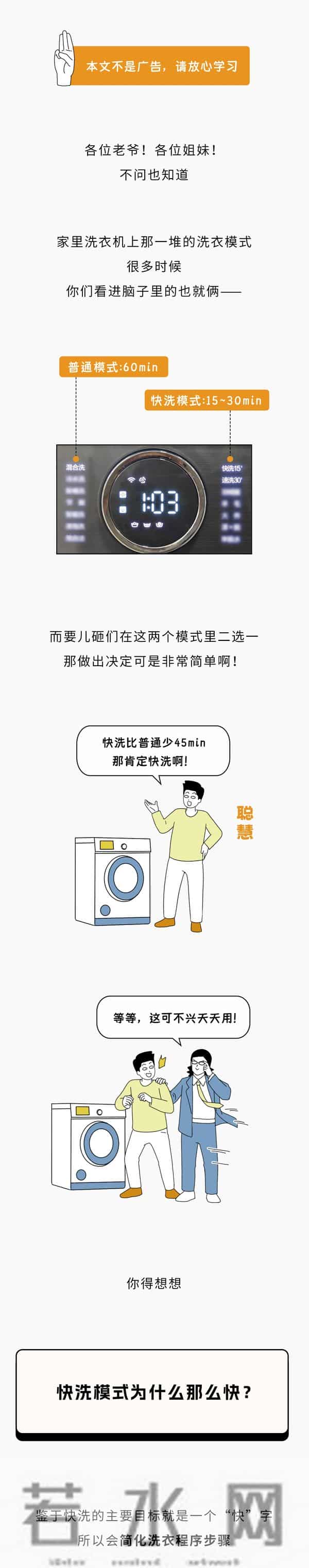 为啥洗衣机的快洗模式，千万不能乱用？