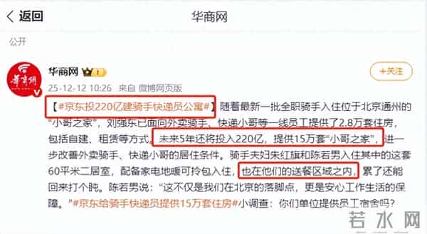 220亿,15万套房,刘强东“双十二”甩出王炸!什么信号?