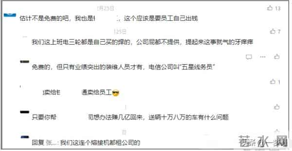 快来看：中国移动给基层员工配车了！真不错