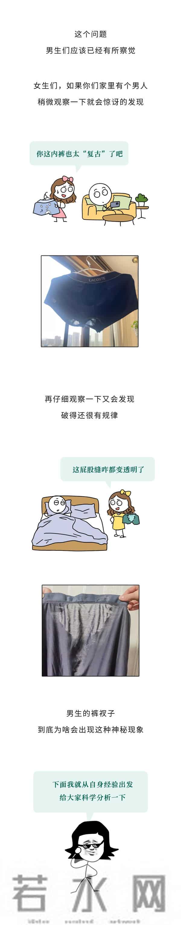 为什么男生的内裤,总是从屁股缝开始变透明?