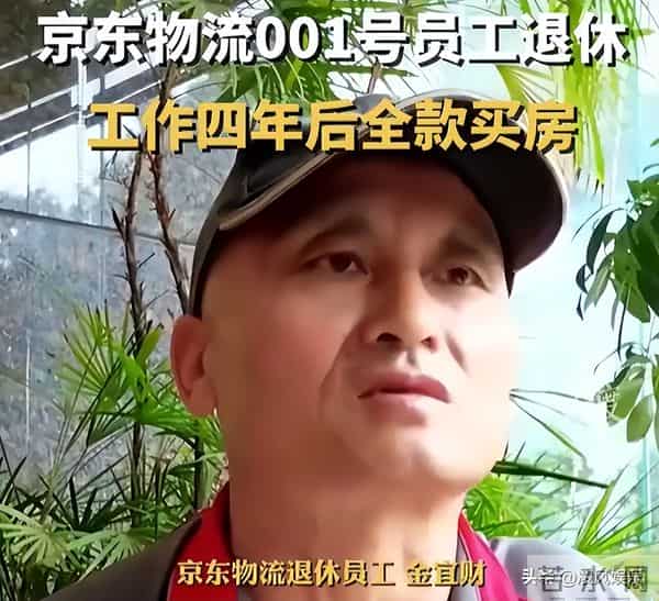 京东001号快递员已退休，勤恳工作16年，刘强东承诺的房给了吗？