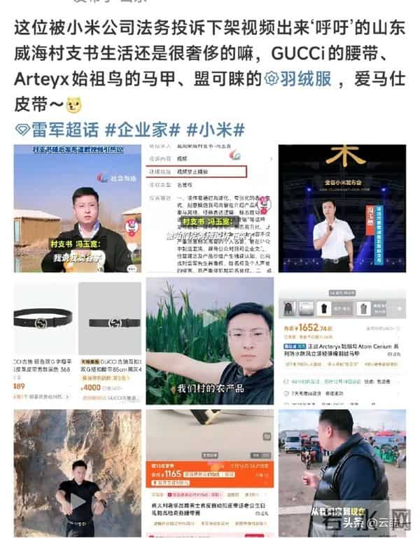 村支书卖小米被投诉后续，穿名牌开公司，账号改名私密，网友投诉