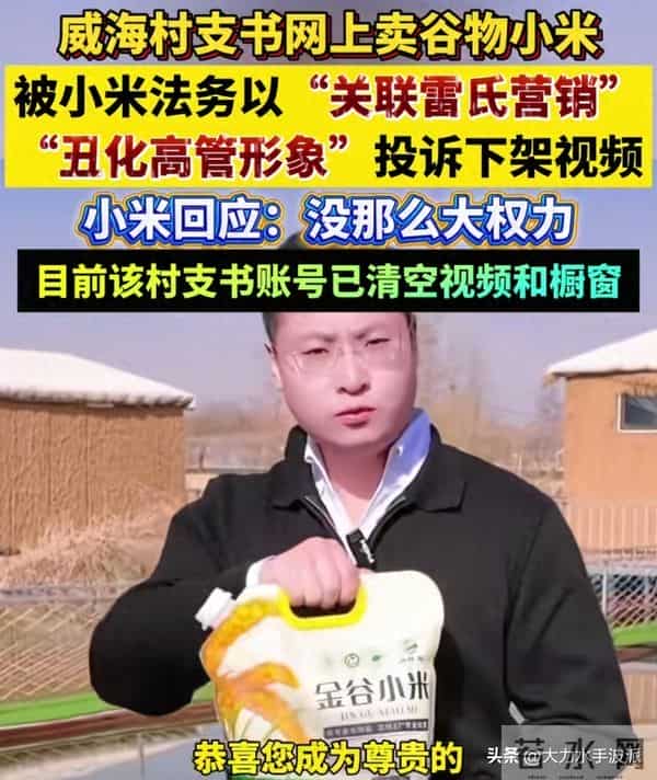 后续！被小米投诉村支书被曝炫富伪助农，碰瓷雷军卖惨惹众怒！