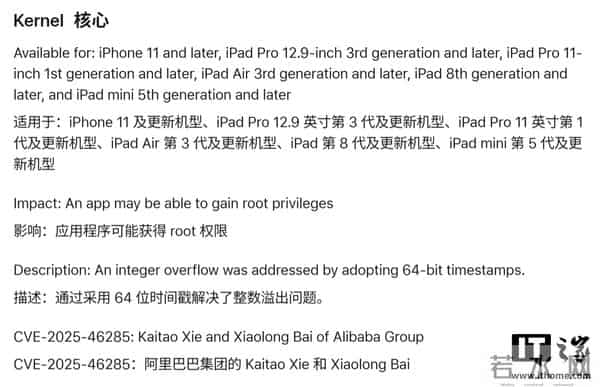 苹果iOS 26.2正式版修复25个漏洞，谷歌、字节跳动等团队贡献