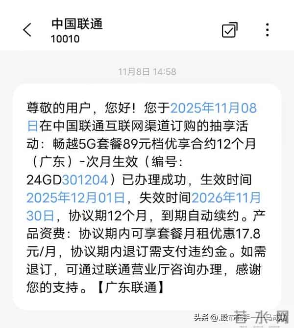 中国联通：收到扣款信息后，压在我心中的一块大石头终于落地了