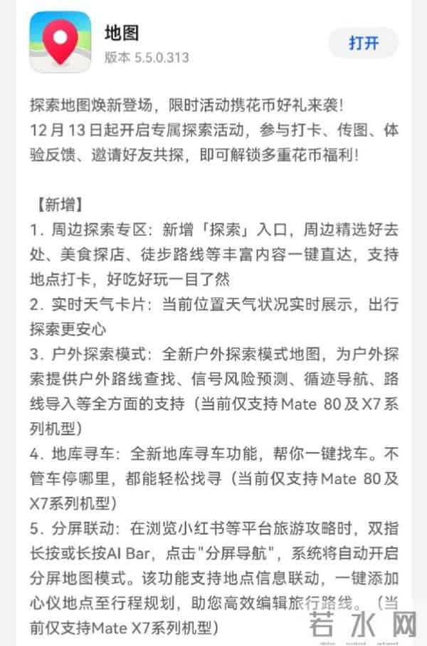 华为《花瓣地图》更新5.5.0.313版本 新增多项功能