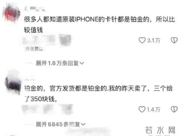 疯了！苹果官网原价60元的取卡针被炒至300元？二手商家称"铂金材质"，品牌售后回应