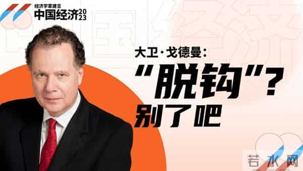 美国经济专家：每当中国开始量产某产品，美国的同行就面临着衰败