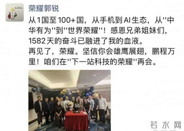 郭锐告别荣耀，奔赴“下一站科技的荣耀”