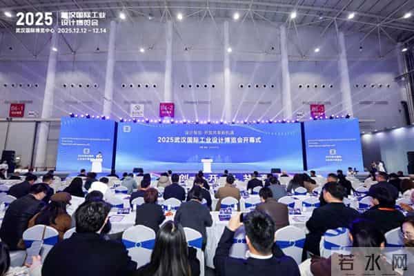十大特色展区荟萃全球顶尖设计 2025武汉国际工业设计博览会开幕