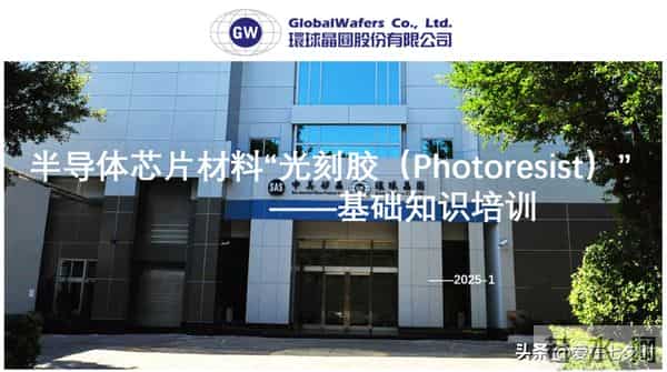 半导体芯片制造核心材料“光刻胶（Photoresist）”的详解；