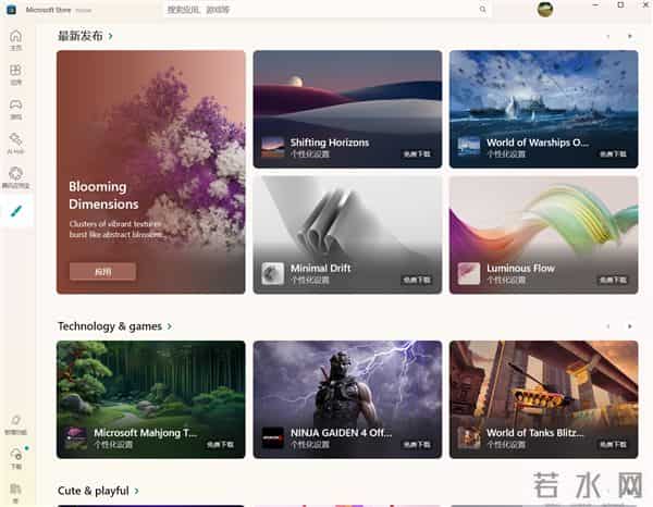 微软很突然！应用商店新增个性化专区：收录400+ Windows主题
