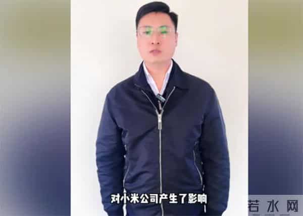 小米回应“村支书卖小米被投诉下架”：完全失实！当事人已道歉