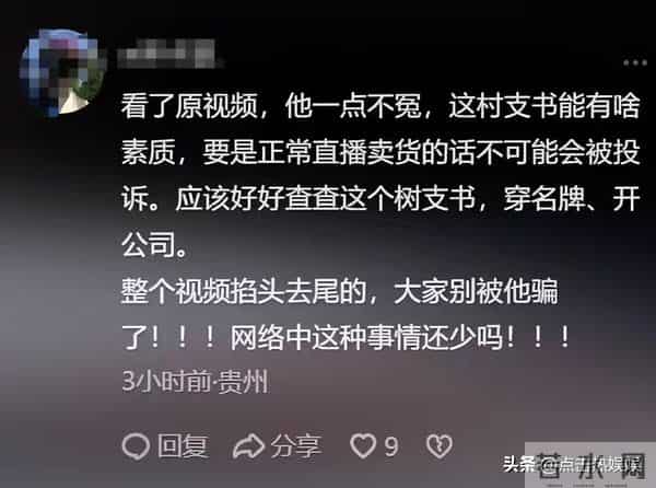 村支书卖小米后续：政府正调查，奢侈品被扒，小米最新回应有水平