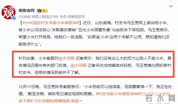 被投诉村支书塌房！卖老百姓人设 全身名牌多家公司，恶搞小米被扒