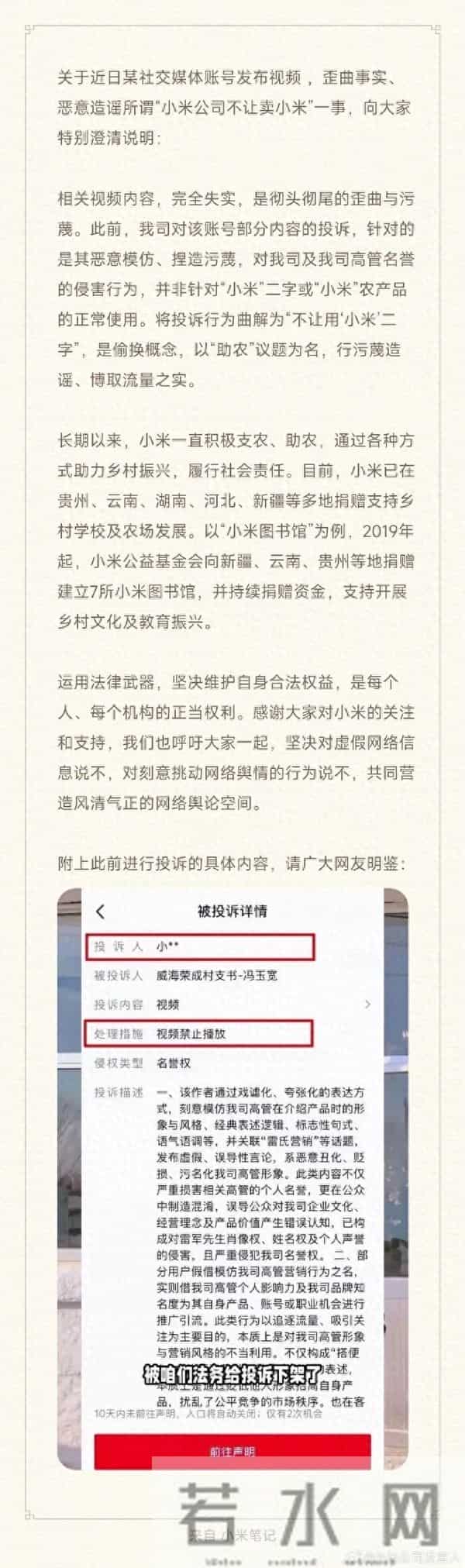 小米回应“村支书卖小米被投诉”:歪曲事实