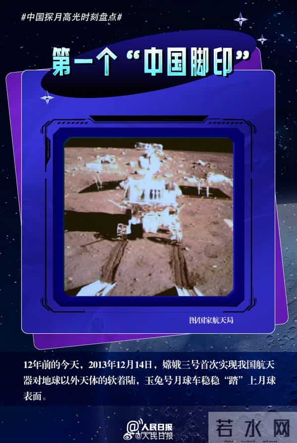 12年前的今天，“玉兔”踏上月球