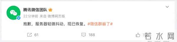 微信致歉:服务器轻微抖动,现已恢复