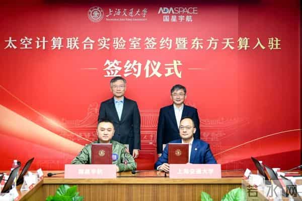 国内首个太空计算联合实验室落户上海交大