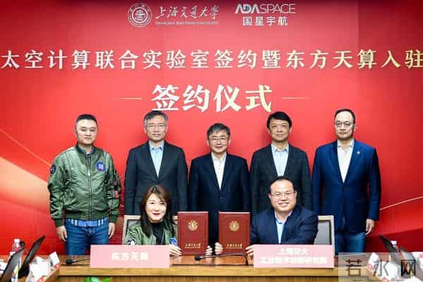 国内首个太空计算联合实验室签约！东方天算公司落户上海徐汇