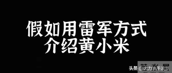 后续！被小米投诉村支书被曝炫富伪助农，碰瓷雷军卖惨惹众怒！