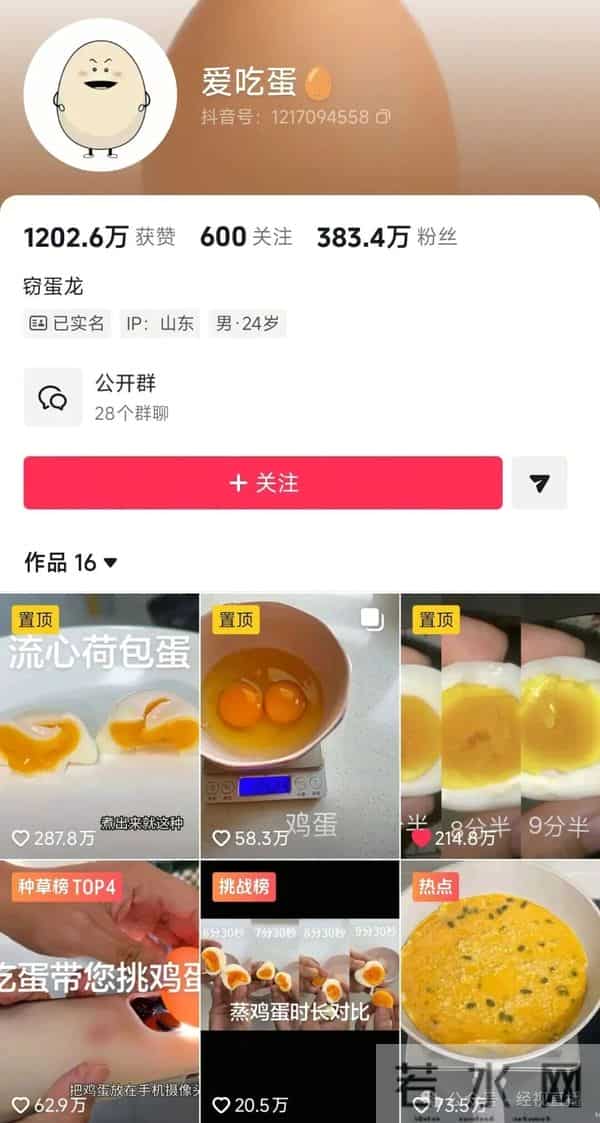 “蛋神”凭精确到秒的煮蛋教程，9天涨粉383万，抖音副总裁否认算法“造神”：只是踩中了普遍的社会情绪