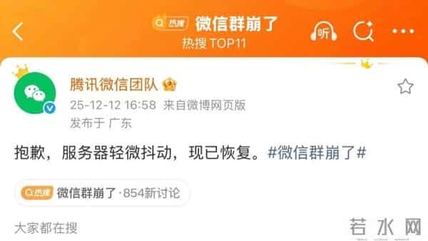 微信群下午“崩了”网友直呼“失联” 截至发稿前功能已逐步恢复