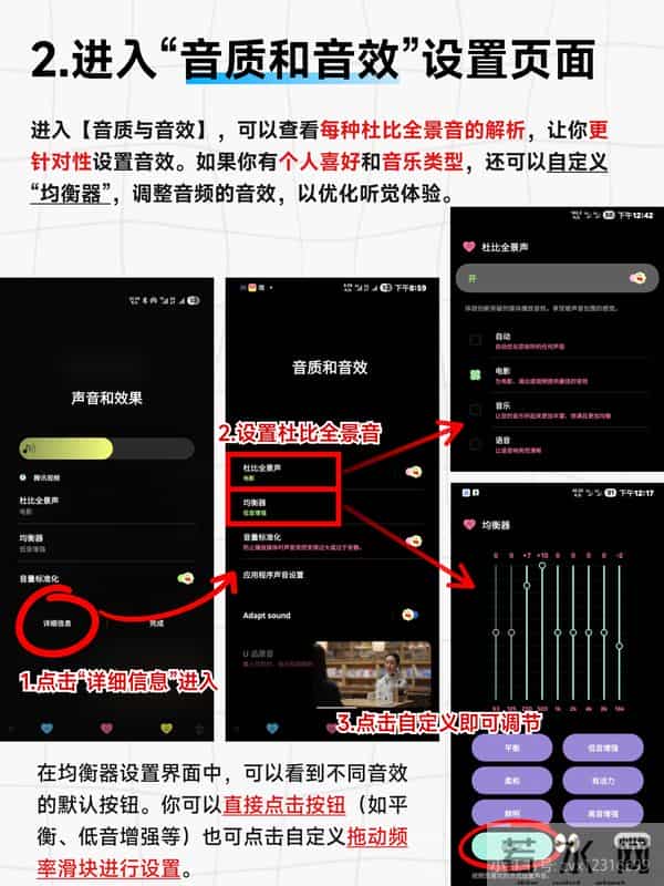 别浪费三星音质！4个隐藏设置，手机秒变专业音响