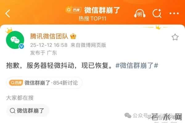 “微信群崩了”，微信道歉
