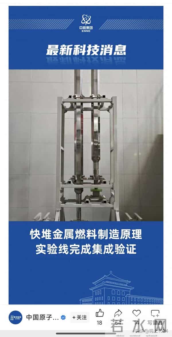 第四代核能关键一步！我国金属燃料制造原理实验线完成验证