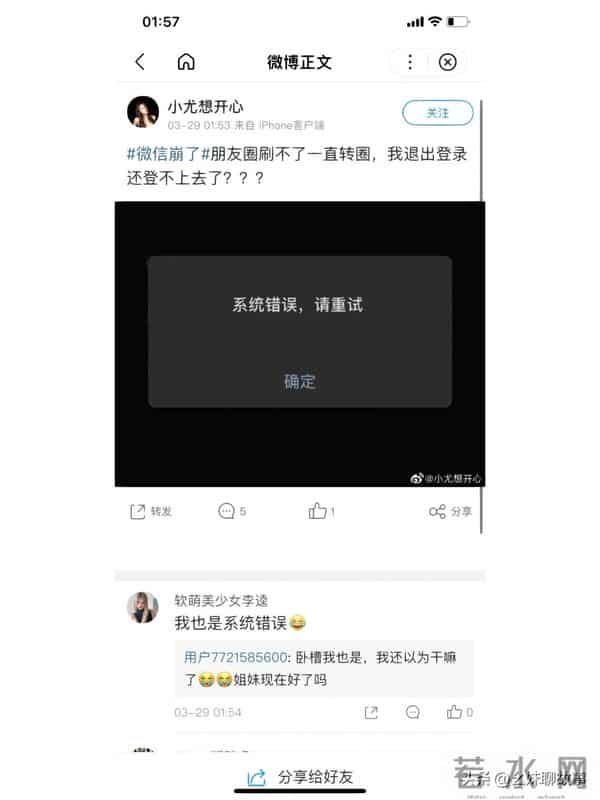 微信登不上的半小时，我慌到发抖