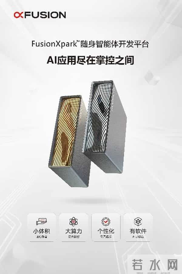 超聚变出席第二十届中国IDC产业年度大典（IDCC2025）