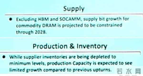 SK海力士预测通用内存供给紧张将持续到2028年