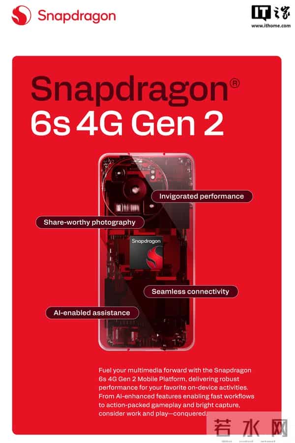 高通发布骁龙6s 4G Gen 2芯片：CPU性能提升51%、GPU提升20%