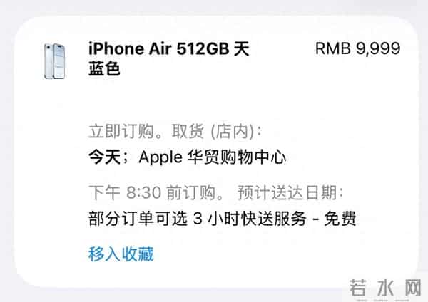 苹果客服回应“3小时闪送”服务：主要由京东承运，最快半小时送达
