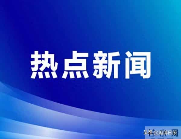 《自然》社论：中国正引领全球人工智能治理