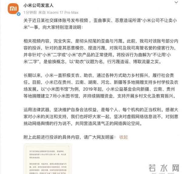 小米公司不让卖小米？小米回应“完全失实”，村支书道歉