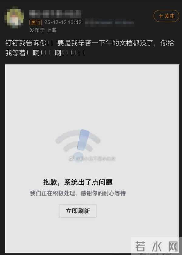 网友反馈钉钉文档崩了，钉钉道歉：耽搁大家下班了