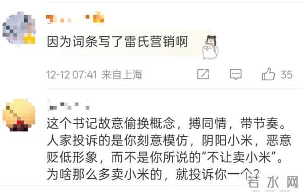 村支书卖小米被指“模仿雷氏营销”，“模仿营销”是否构成“搭车侵权”？