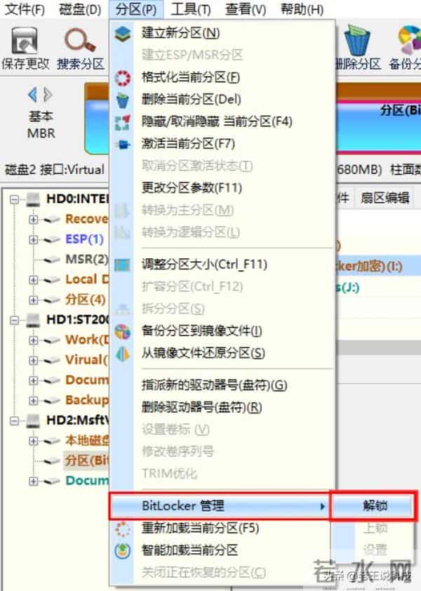 硬盘被BitLocker锁了？手把手教你PE救数据！