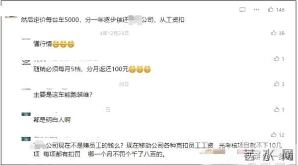 快来看：中国移动给基层员工配车了！真不错