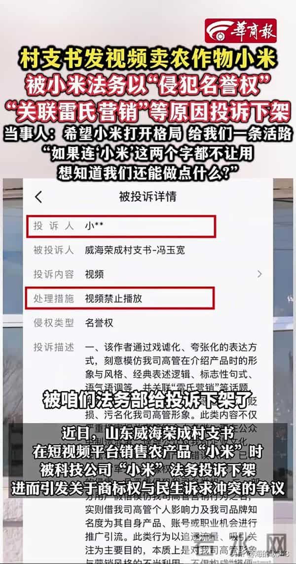 小米太霸道，还是有人带节奏？