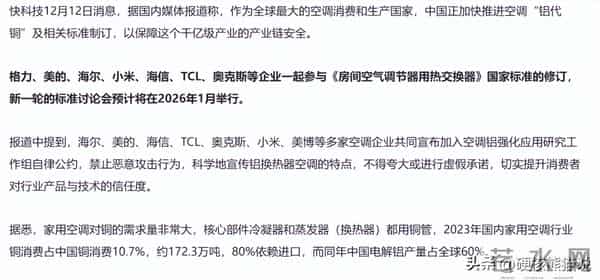 铜资源危机下、小米和格力等空调企业自救，“铝代铜”可行吗？